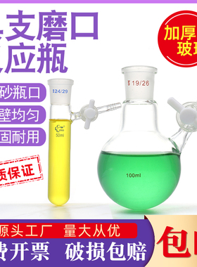 具支磨口反应管schlenk管25 50 100 250ml四氟节门实验球形反应瓶
