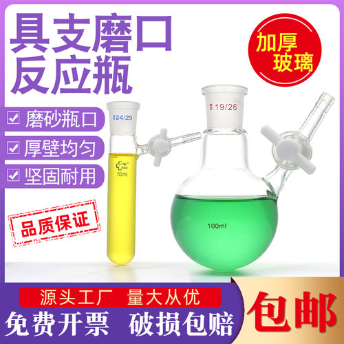 具支磨口反应管schlenk管25 50 100 250ml四氟节门实验球形反应瓶