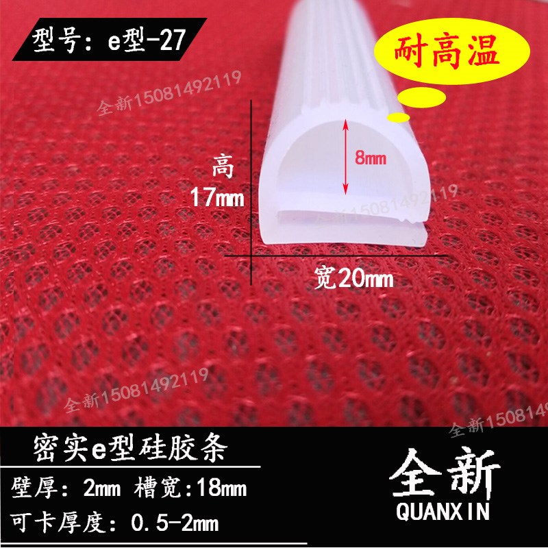硅橡胶e字 耐高温密封硅胶条 异形硅胶条 门窗硅胶e型密封条