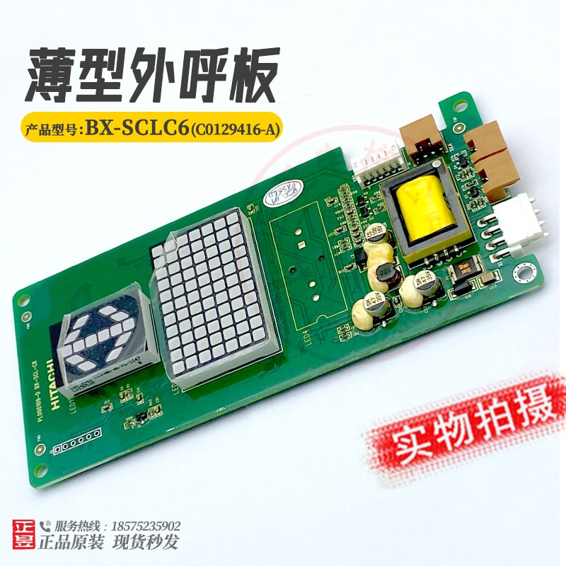 日立电梯外召唤显示板BX-SCLC6薄型外呼板9416-A配VIB-181A使用