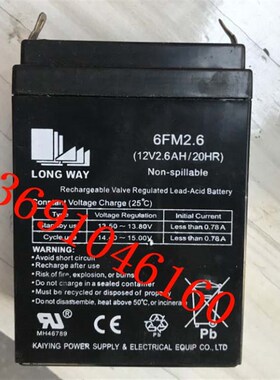 LONG WAY龙威蓄电池6FM2.6 12V2.6AH/20HR拉杆音响音箱 电梯电瓶