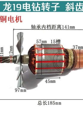 上海龙牌J1Z-SD/04/05-23A龙牌19A手电钻飞机钻大功率转子 8齿