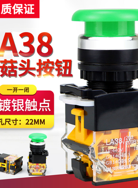 点动开关自复位LA38-11M蘑菇头电源启动 按钮开关 红绿色开孔22mm