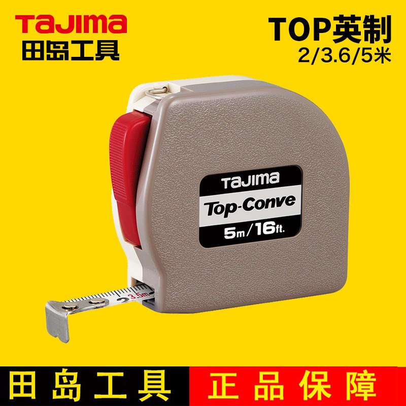 田岛卷尺公英制自锁迷你小卷尺2米3米5米盒尺英制TOP钢卷尺