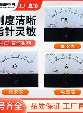 44C2指针式直流电流表44C2-1A2A3A30A5A50A100uA微安毫安机械板表