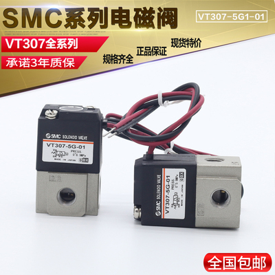 SMC老款电磁阀 VT307-3G-4G-5G-6G-01-02-F *VT307V-3D-4D-5D-6DZ