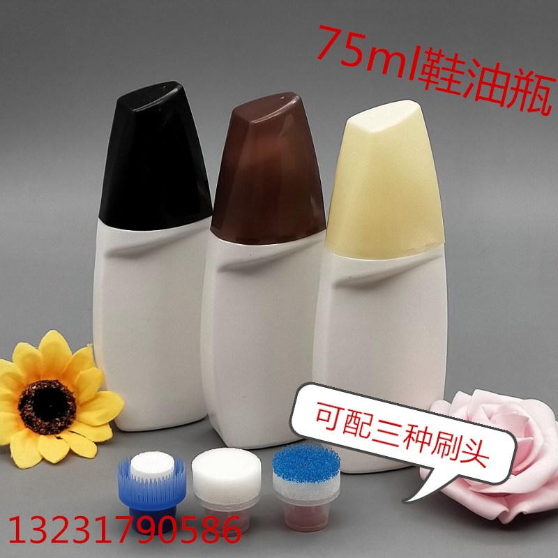 75ml鞋油瓶液体鞋油塑料瓶 皮革护理精油瓶海绵头小白擦鞋塑料瓶