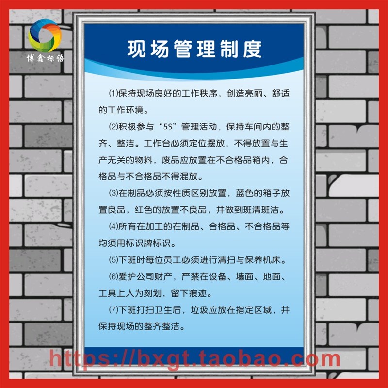 现场管理制度 企业工厂车间标语警提指告示牌海报规章制度牌