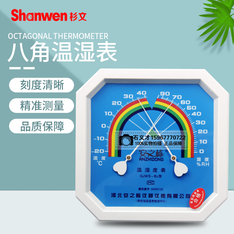 GJWS-B2/1八角电子温湿度表温湿仪温度计家用温度计湿度计高精度