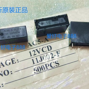 AC5N-S- DC12V 5A250VAC 四脚 常开 原装