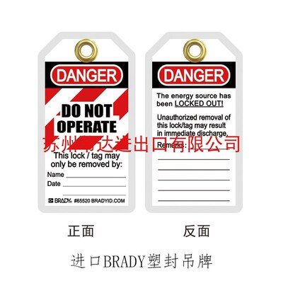 brady贝迪B837高强度聚酯不准操作塑封吊牌安全锁具上锁挂牌65520