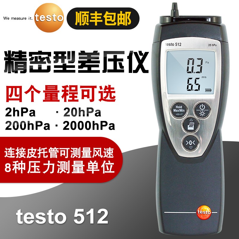 德图testo512-1高精密微差压测量仪0-2000hpa高精度压差计绝压仪