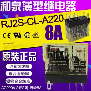 RJ2S 正品 2开2闭 8脚 IDEC和泉薄型继电器 AC220V 原装 A220