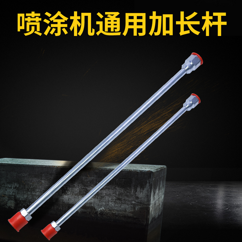 无气喷涂机配件铝合金加长杆 瓦格纳固瑞克通用乳胶漆喷枪延长杆