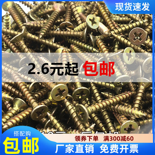 高强度十字沉平头自攻螺钉M3干壁钉加硬平头木螺丝纤维钉m3.5m4m5
