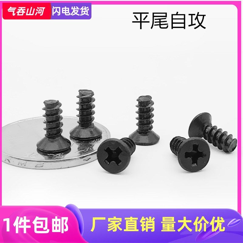 M2 M2.3 M2.6黑色十字沉平头自攻平尾螺丝KB螺钉*4x5x6x8x10X20