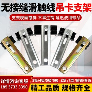 无接缝滑触线吊卡支架一字型7字形支架3级4级电轨夹线夹配件