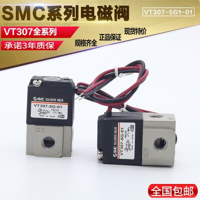 SMC真空电磁阀VT307-4DZ-02/4G1-01-5G-6G-5DZ-6DZ1-5D1-01-02-V