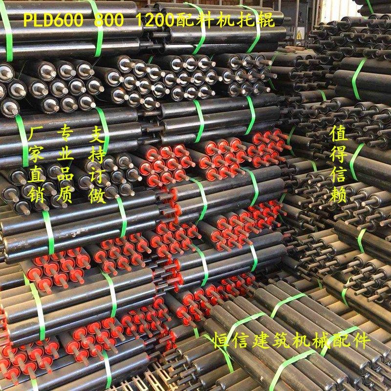PLD600/800/1200混凝土水泥配料机托辊无动力托辊滚筒拖辊配件,饰品/流行首饰/时尚饰品新,其他DIY饰品配件,淘宝优惠券,粉丝福利购,淘宝优惠卷