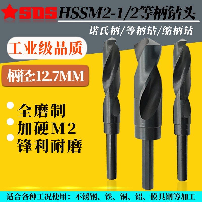 HSS1/2等柄麻花钻M2加硬不锈钢小柄钻头14.6-14.7-14.8-14.9-15mm