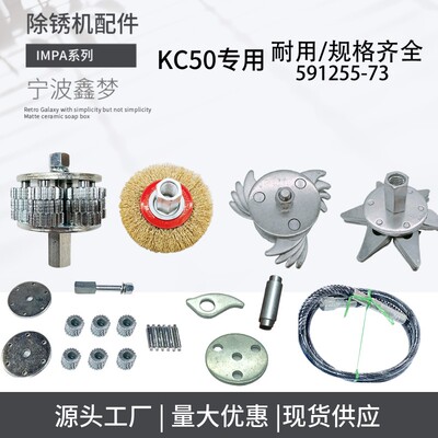 IMPA591255 591256 591257 591258 KC-50电动除锈机配件 敲锈机