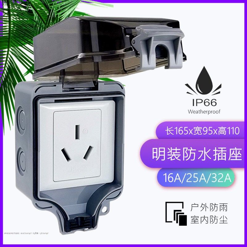 大功率三孔16A/25A/32A室外防水220V空调户外防雨电源明装插座,畜牧/养殖物资,畜牧/养殖器械,淘宝优惠券,粉丝福利购,淘宝优惠卷