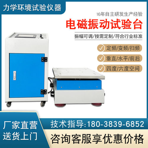 变频电磁振动试验台垂直水平前后振动测试XYZ三轴六度振动试验台