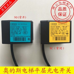 GLS126 CEDES平层感应器 NT2 HCL 西子奥 斯电梯光电开关