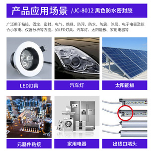 ABS塑料灯具专用胶 防潮防水密封胶 硅胶 704黑色固化硅橡胶