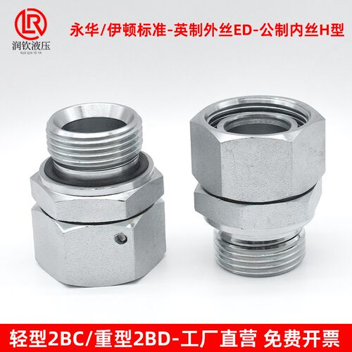 永华标准液压卡套接头英制ED转内外丝H型轻型2BC/重型2BD卡套接头