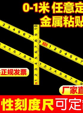 粘贴标尺自粘尺黄色台锯贴尺中分粘性刻度尺条贴纸带胶台尺平板尺