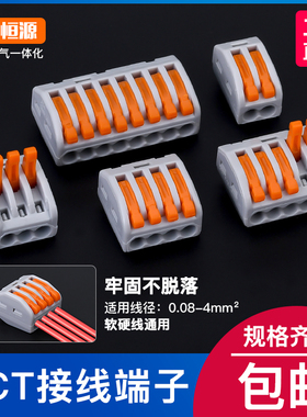 PCT-212-213-214-215-218快速接线端子电线连接器并分线接头100只