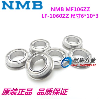 日本NMB法兰轴承MF106ZZ LF-1060ZZ模型电机马达亚拓四驱车6*10*3