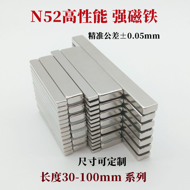 N52强力磁铁30-100mm长方形吸铁石强磁条形钕铁硼n52高性能永磁铁,婴童用品,摇篮,淘宝优惠券,粉丝福利购,淘宝优惠卷