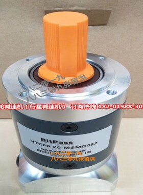 BitPaSS精密行星减速机HTE80-20-MHMD082减速比1-20