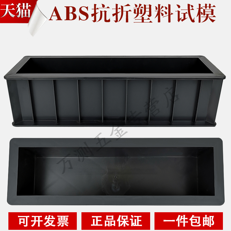 150*150*550抗折试模水泥混凝土抗折试模塑料工程模具模具试块盒