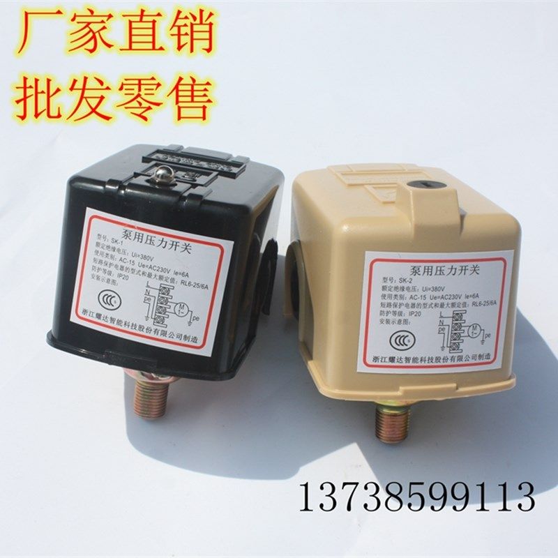 家用水泵SK-1/2压力开关自动压力开关自吸增压水泵压力开关控制器,清洗/食品/商业设备,洗车机,淘宝优惠券,粉丝福利购,淘宝优惠卷