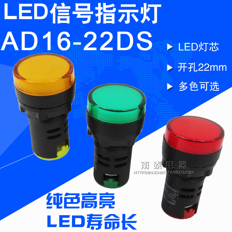 LED信号灯 指示灯 AD16-22DS 高质  AC220V  24V 孔22MM 纯色高亮,童装/婴儿装/亲子装,儿童装饰手表,淘宝优惠券,粉丝福利购,淘宝优惠卷