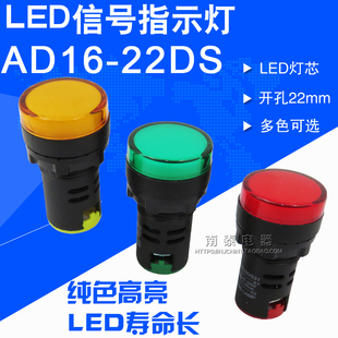 22DS 高质 AC220V LED信号灯 孔22MM AD16 24V 纯色高亮 指示灯