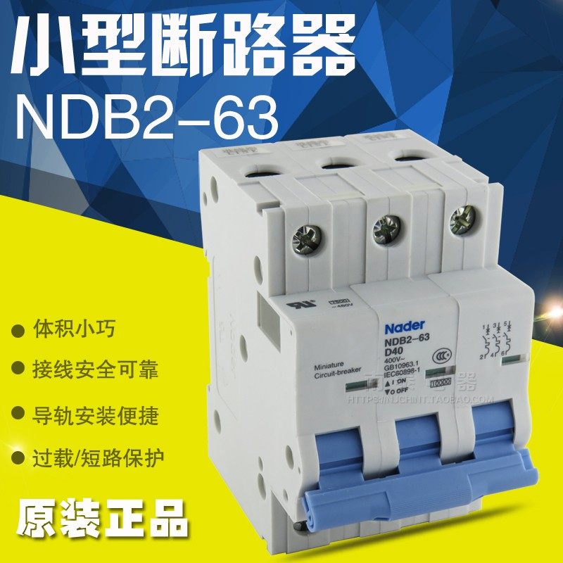 正品上海良信 断路器 空开 NDB2-63 D40 3P  动力型 6A 40A 32A - 实物图