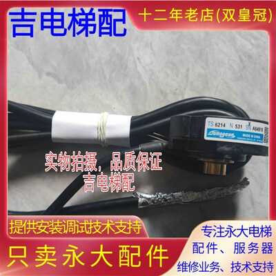 永大电梯TS6214N530同步门机编码器DDM-100电机编码器TS6214N531