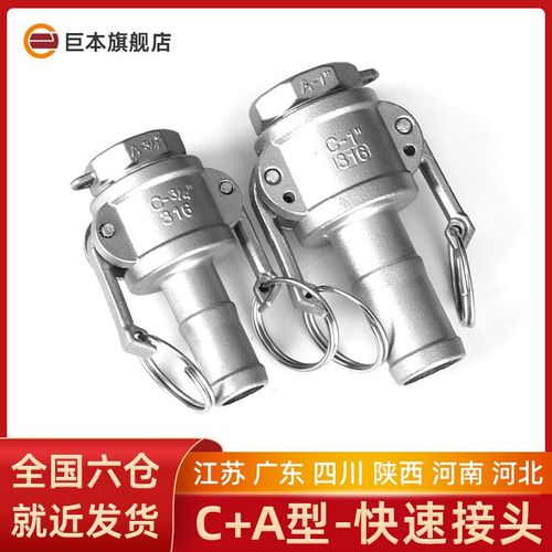 C+A型组合快速接头一端内丝一端插管304不锈钢扳把式卡接水油软管