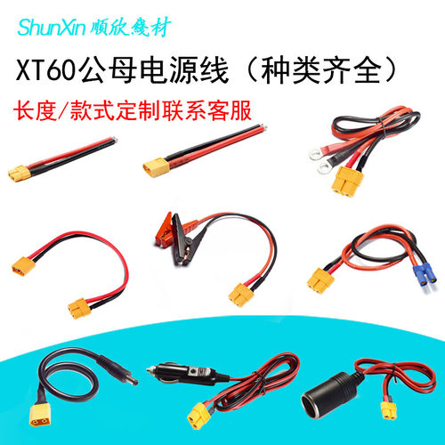 XT60公母头转EC5母硅胶大电流测试连接器航模锂电池插头带连接线