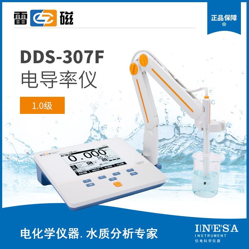上海雷磁全新升级DDSJ-307F型电导率仪DJS-0.1VTG DJS-1VTG