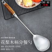 初惠304不锈钢分餐勺家用公用长勺花梨木防烫长柄饭勺厨具柄防烫