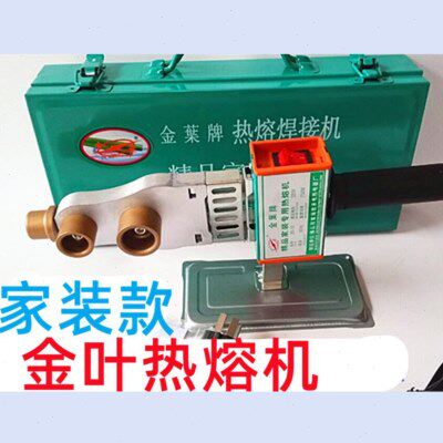 金叶热熔机家装32家用水管热熔器ppr热融焊接不沾模头水电工程机
