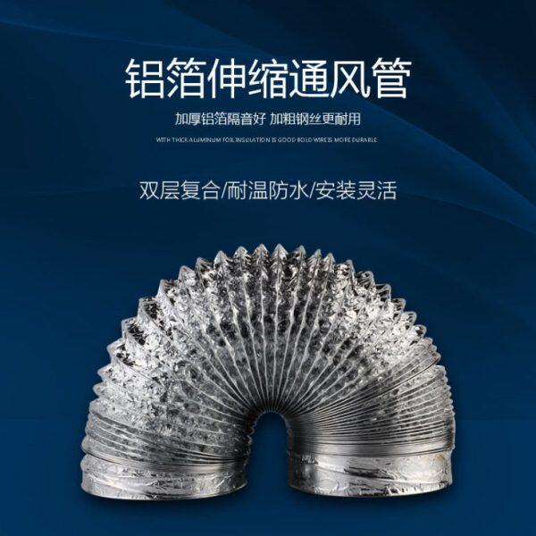6寸150铝箔管2米加不锈钢卡箍