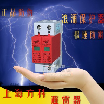 上海方科 HYS4-B-2-385-40浪涌保护器 2P40KA  40-80KA