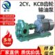 304不锈钢齿轮泵KCB齿轮油泵压柴油泵稠油泵
