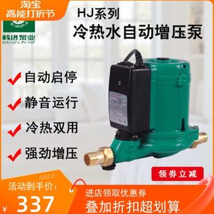 韩进水泵全自动增压泵家用热水器加压泵Hj 特惠 90EA铸铁静音 包邮